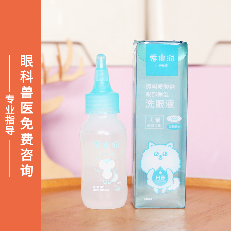 爱水润透明质酸钠角膜腐骨结膜严角膜严猫狗专用保湿液洗眼液