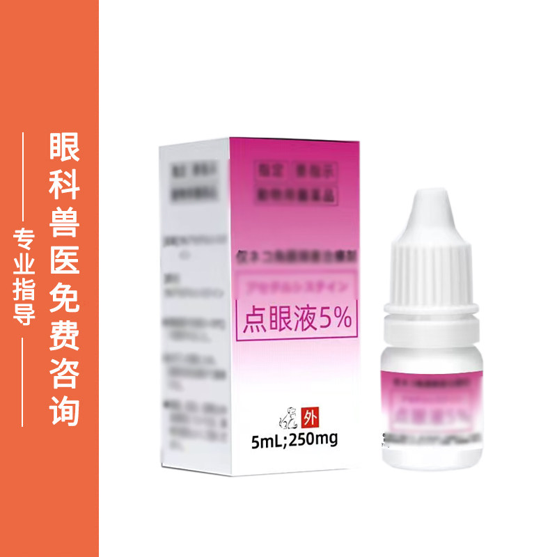 塔可利宠物角膜溶解复古大泡性角膜保护滴眼液点眼液5ml