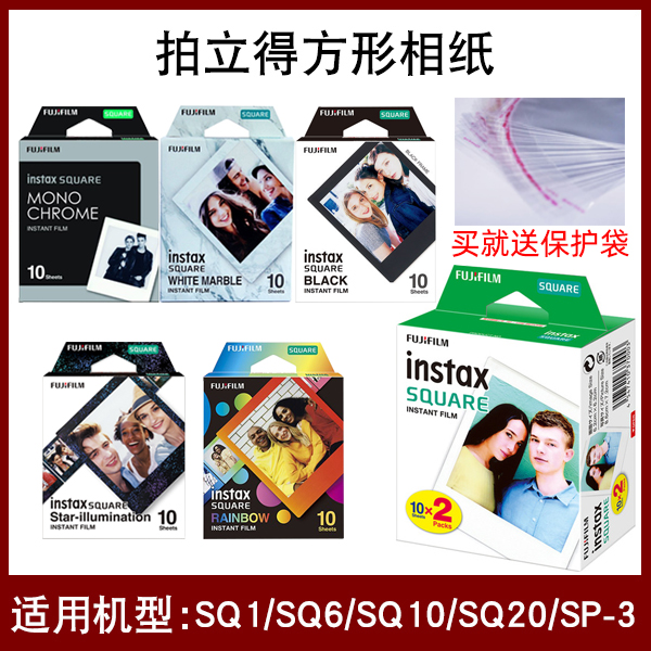 富士拍立得方形相纸SQ1/6/10/20/SP3白边黑边黑白彩虹相纸胶卷片在类目 3C数码配件, 胶片相机配件, 胶片胶卷, 快显胶片中 - 来自Buy2taobao.com提供专业的淘宝代购服务