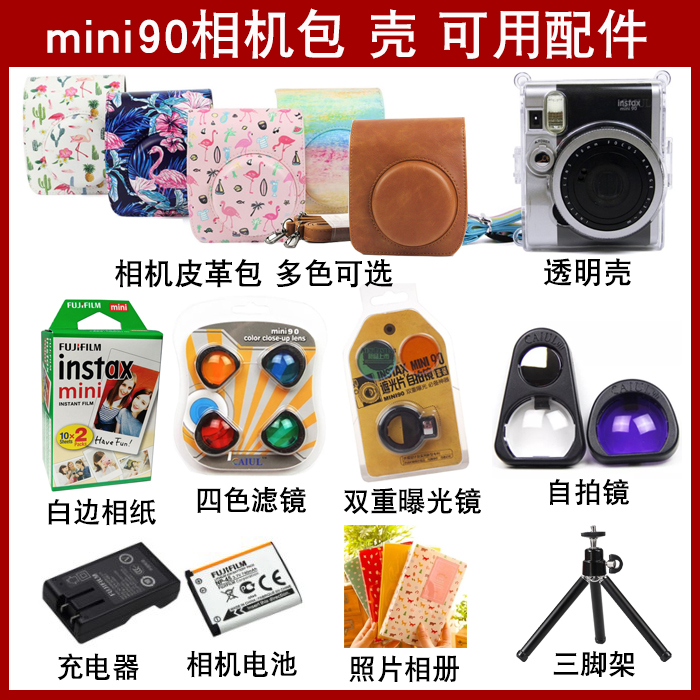 富士拍立得mini90相机包迷你90透明保护壳复古包电池充电器自拍镜