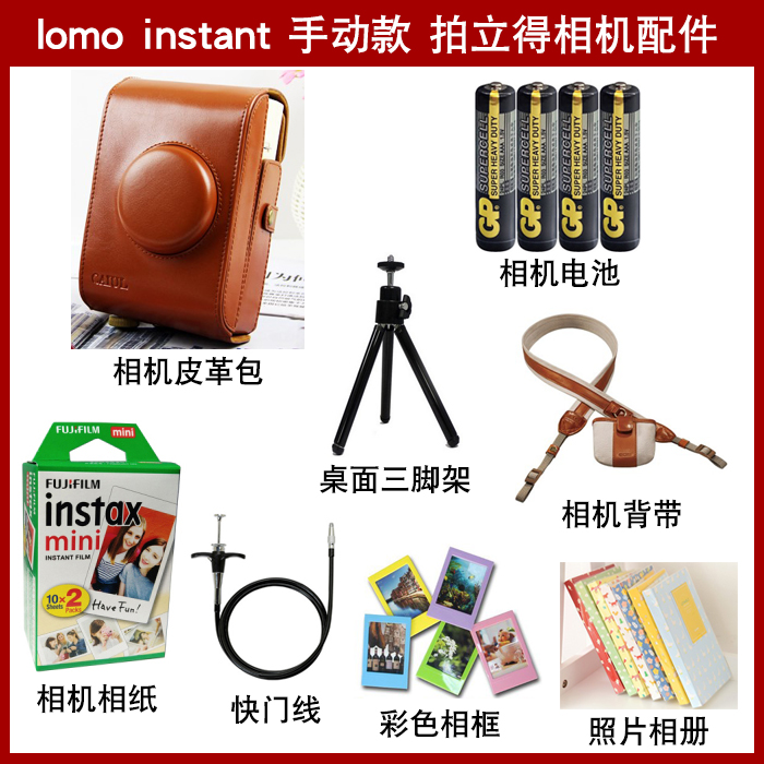 lomoinstant相机包相册