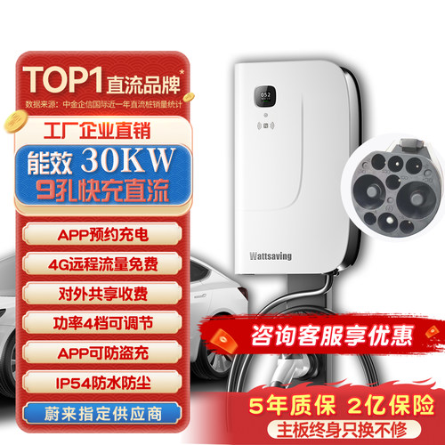 能效HQ30NeS充电桩9孔快充