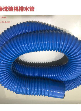 金甲原装洗碗机排水管出水下水管通用洗碗机排水管塑料排水管