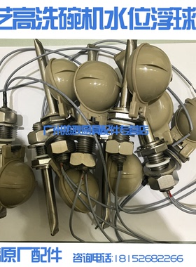 艺高洗碗机配件 洗碗机浮球 洗碗机阀门 水位浮球 原厂配件浮球