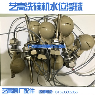 艺高洗碗机配件 洗碗机浮球 洗碗机阀门 水位浮球 原厂配件浮球