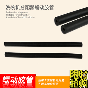 商用洗碗机分配器配件 黑色橡胶泵管 洗涤剂催干剂蠕动管胶管泵管
