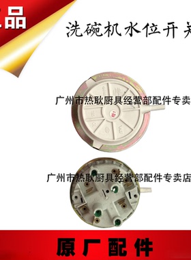 超胜洗碗机压力开关 水位开关洗碗机 水位开关洗碗机通用
