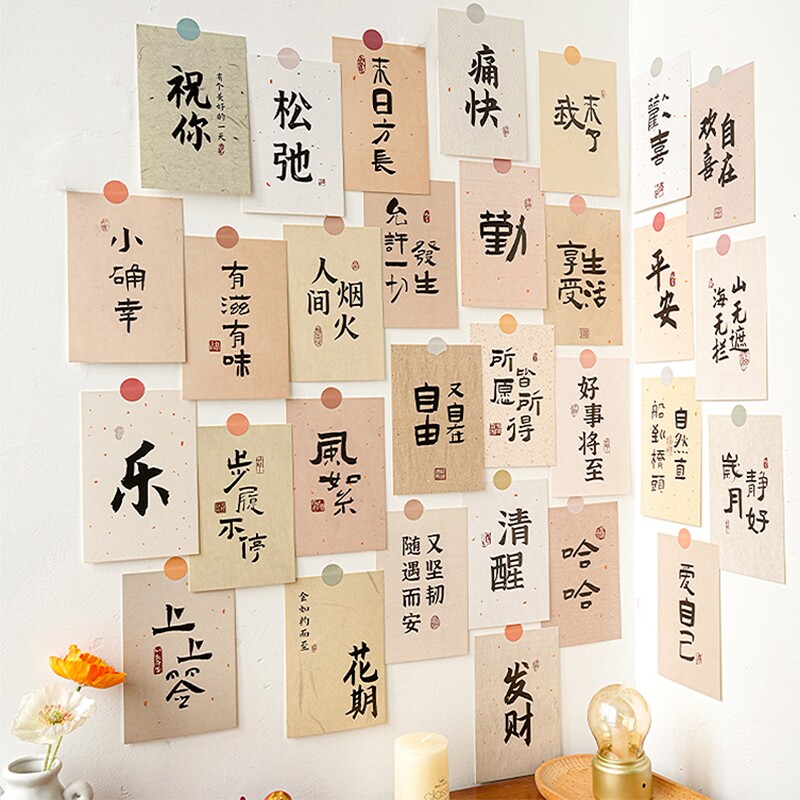 中式古风书法文字明信片卡片墙贴图片