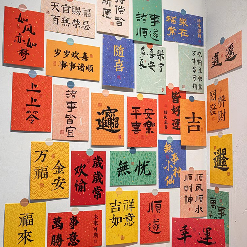 中式书法文字卡片墙贴卧室装饰房间改造墙壁贴纸背景墙古风贴画图片