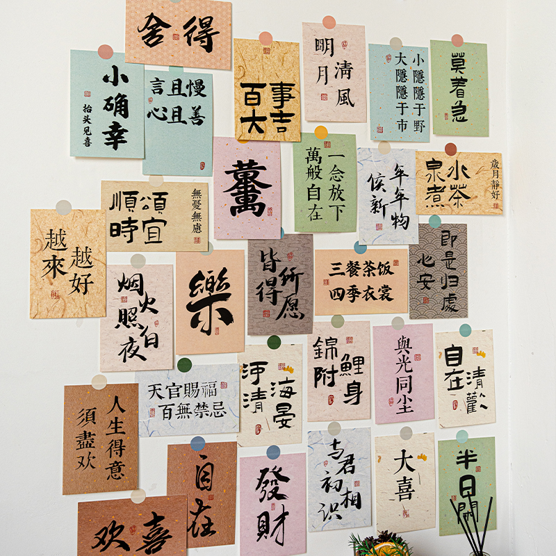 中式书法文字墙贴卡片装饰贴纸