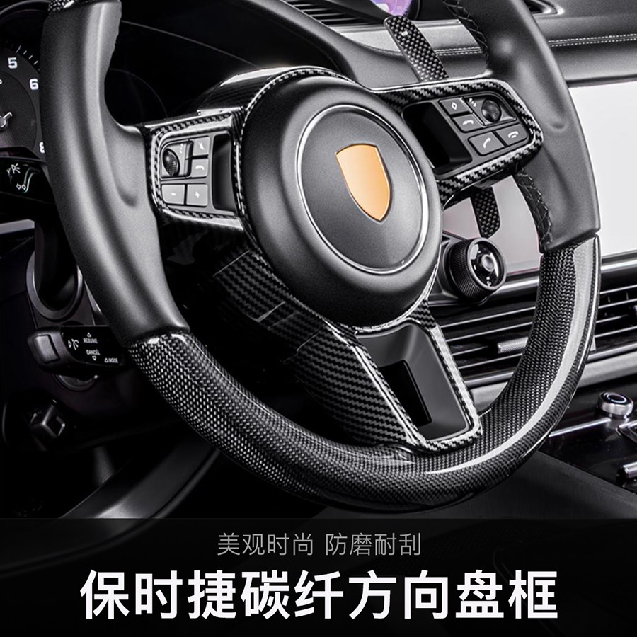 保时捷卡宴方向盘装饰框macan718