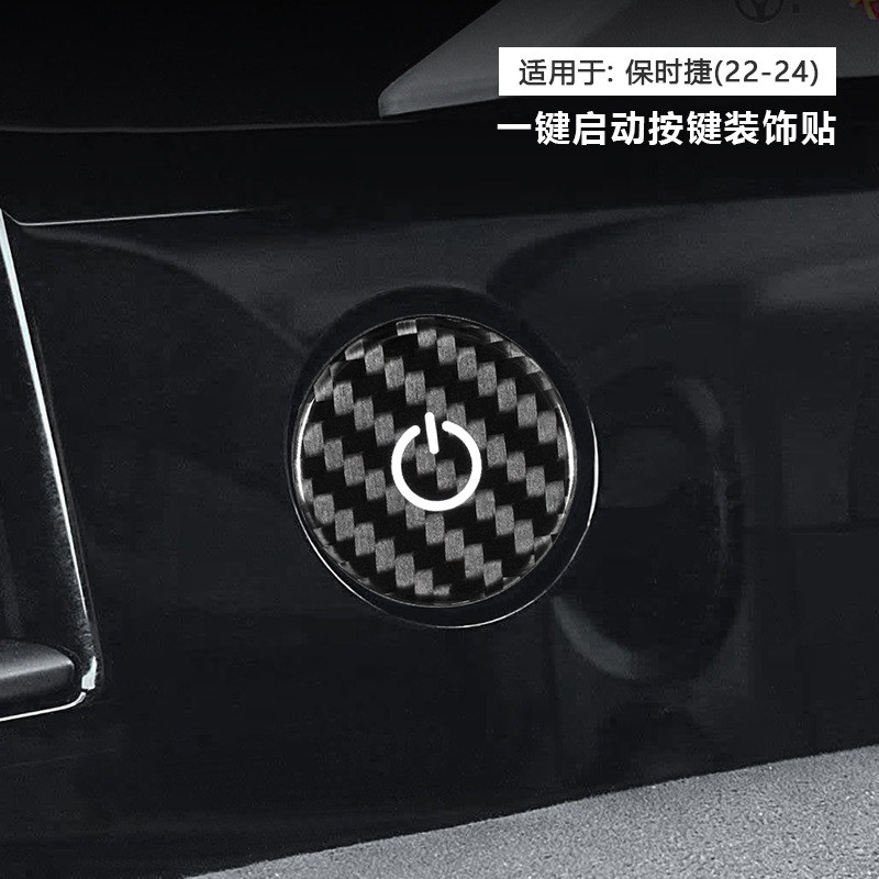 Taycan一键启动按键开关贴