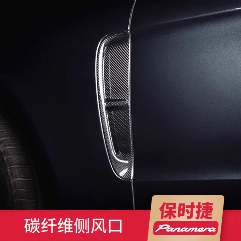 帕拉梅拉971前翼子板出风口装饰