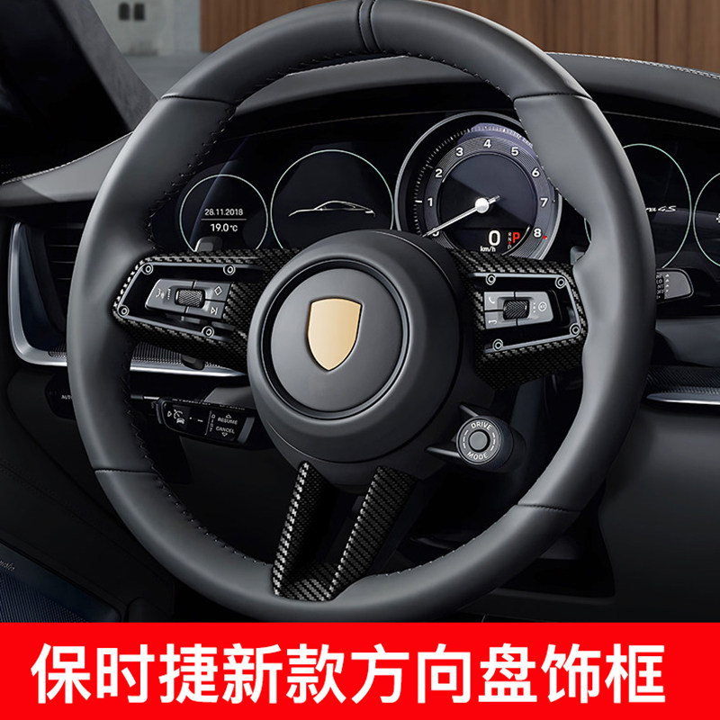 新款保时捷碳纤维方向盘装饰框