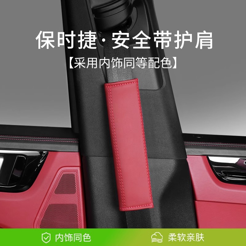 保时捷安全带护肩套车载加长