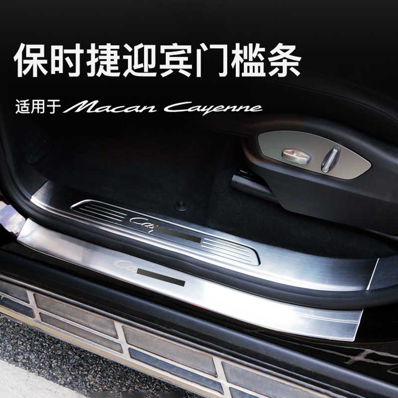保时捷macan门槛条迎宾踏板卡宴