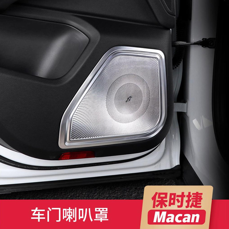 保时捷Macan车门喇叭罩音响盖