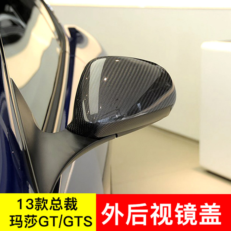 玛莎GT/13款总裁碳纤维后视镜盖