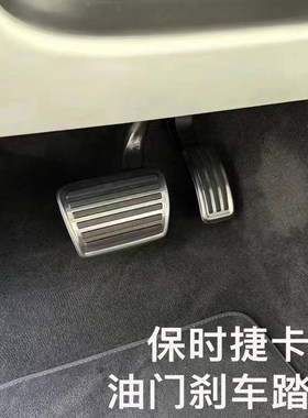 新卡宴油门刹车踏板Cayenne踏板