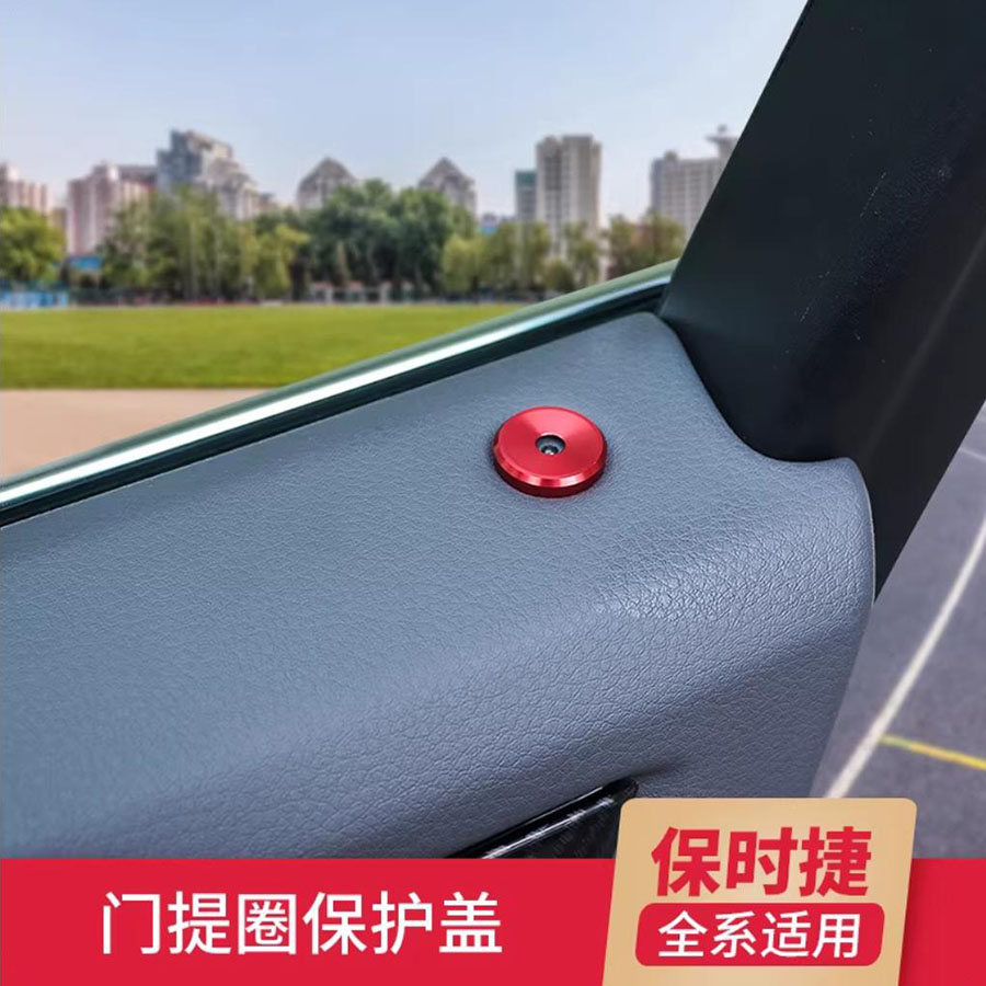 保时捷帕拉梅拉卡宴门提钮装饰盖