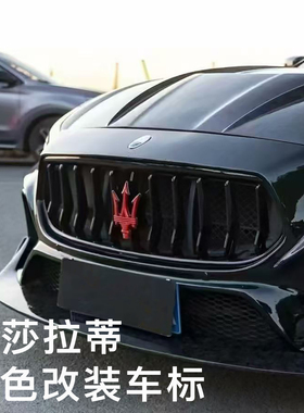 玛莎拉蒂红色车标格雷嘉吉博力GT尾标改装莱万特MC20侧标总裁字母