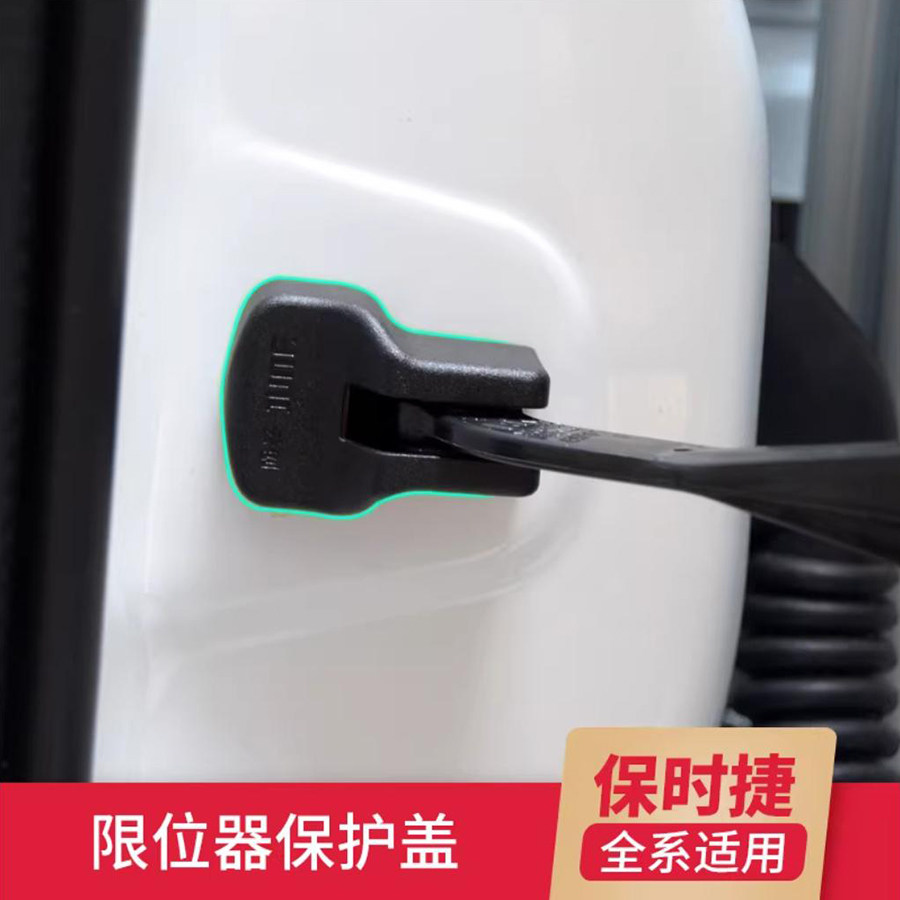卡宴Macan911Boxster限位器盖