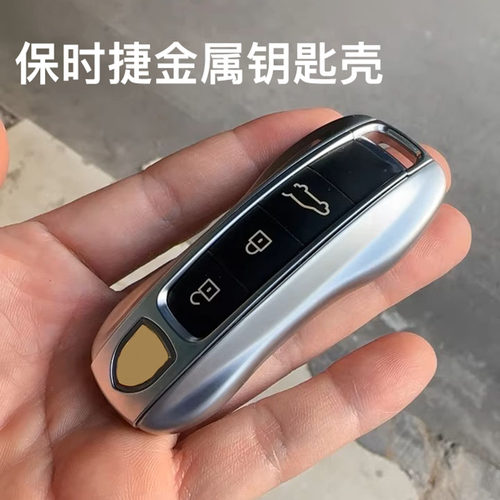 新卡宴macan帕拉梅拉金属钥匙壳