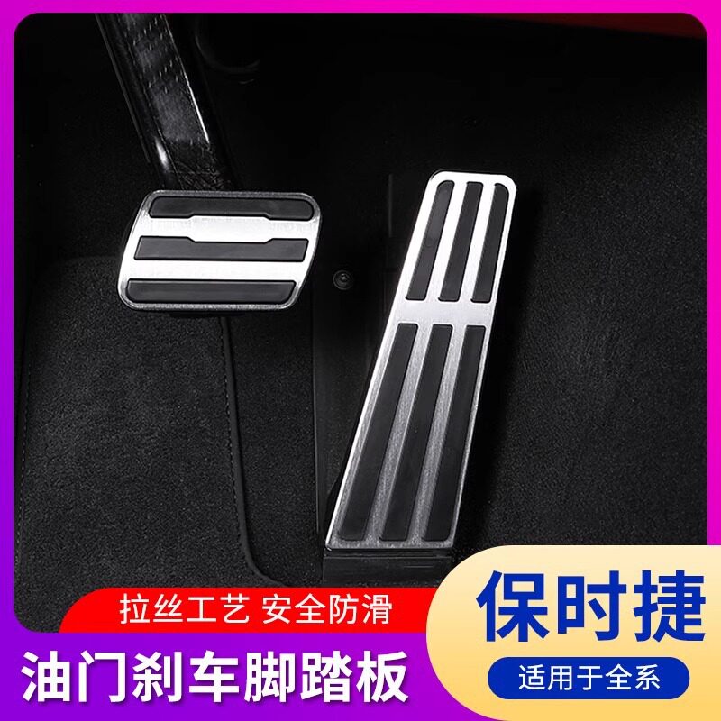 保时捷卡宴帕拉梅拉油门刹车踏板