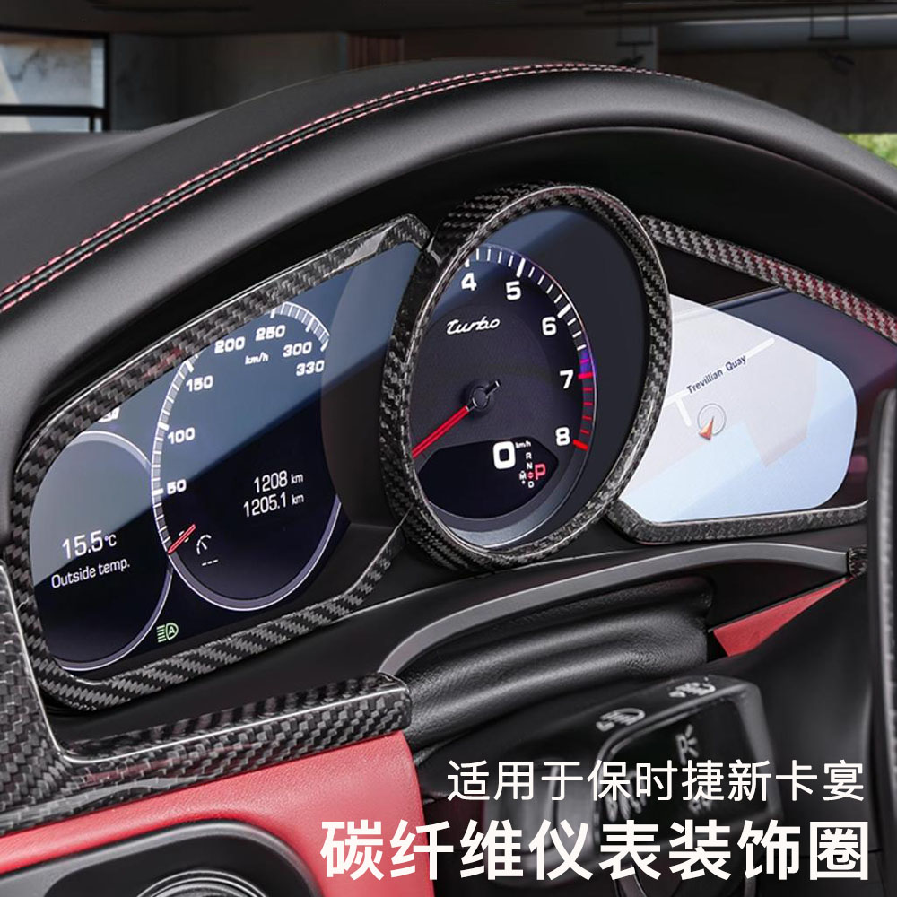 保时捷卡宴碳纤维仪表盘装饰框