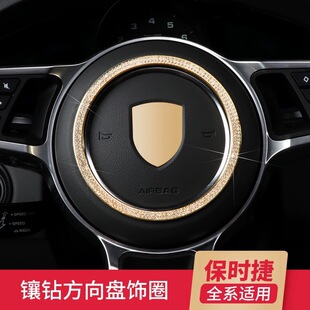 适用于保时捷新卡宴macan帕拉梅拉718内饰改装镶钻方向盘装饰圈框