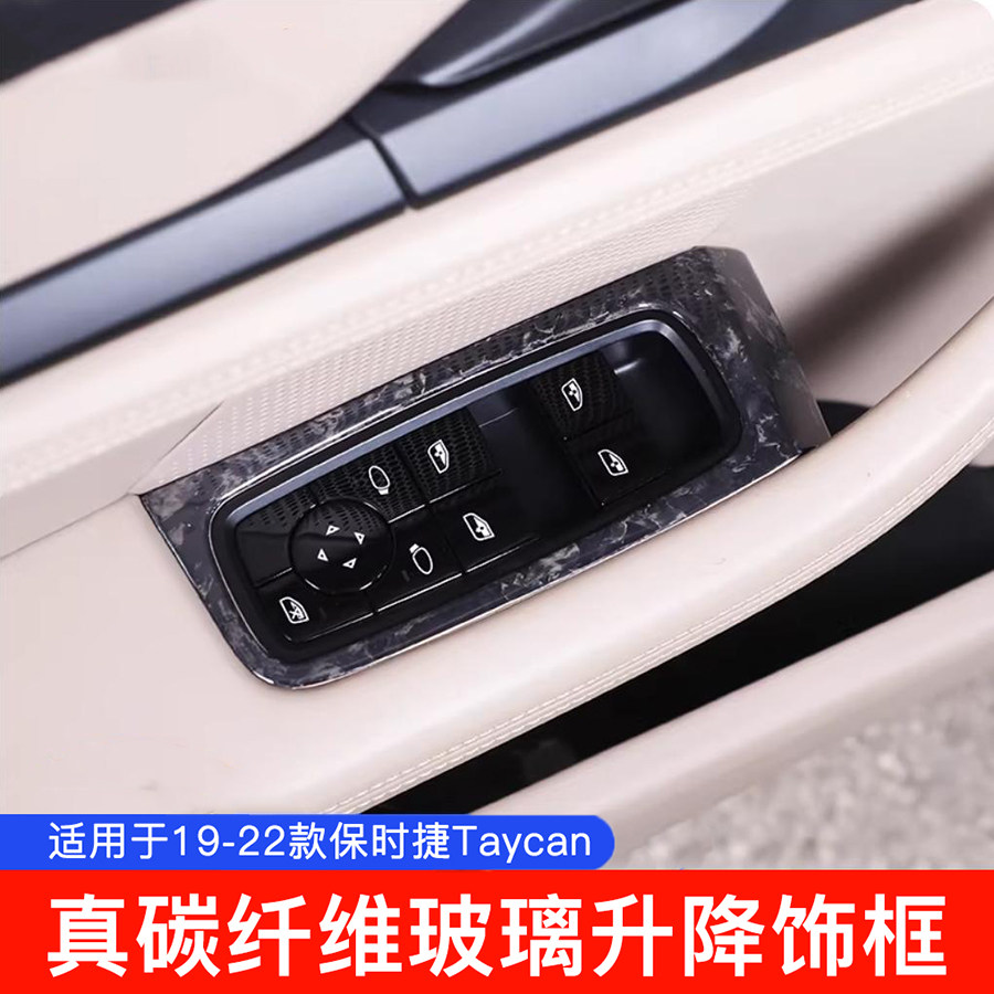 taycan玻璃升降框碳纤维