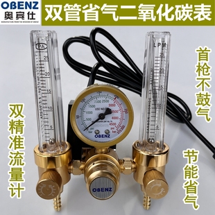 双头双出气二氧化碳气表奥宾仕省气CO2减压表36V加热二保焊气压表