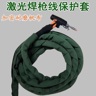 手持激光焊接机线缆护套帆布激光焊枪线保护套二保焊综合线保护套