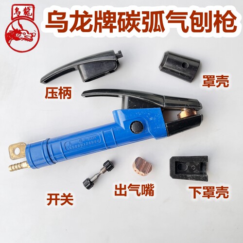 乌龙牌JG型碳弧气刨枪及配件