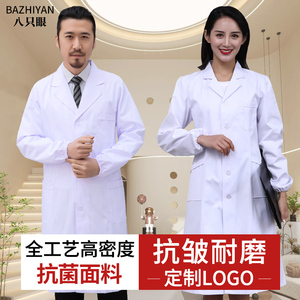白大褂男医生工作服女长袖厚款实验室实验服化学隔离衣药店美容院