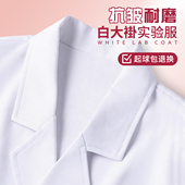 白大褂男女医生服长袖 护士服短袖 防护实验工作服医学生化学实验室