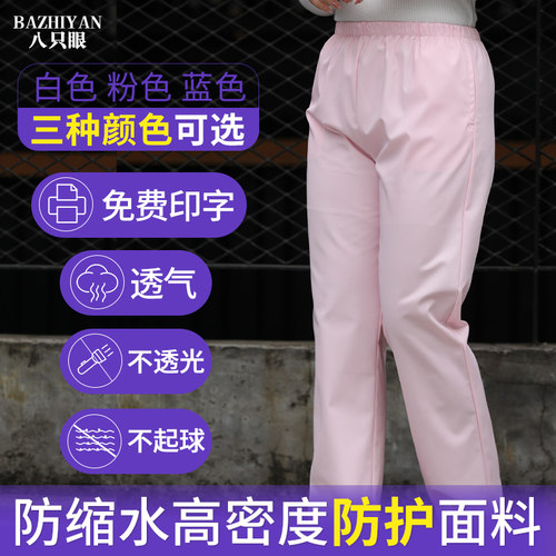 护士裤粉色松紧腰弹力工作裤