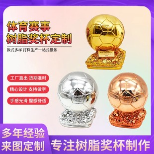 足球赛事奖杯球员金靴金球奖树脂奖杯模型MVP奖纪念品