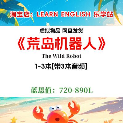 The Wild Robot荒岛机器人 英文版音频电子英语磨耳朵