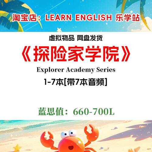 Explorer Academy Series 探险家学院 英文版音频听力英语电子