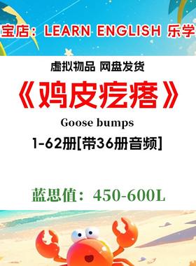 Goose bumps鸡皮疙瘩系列 英文版音频电子有声朗读英语磨耳朵