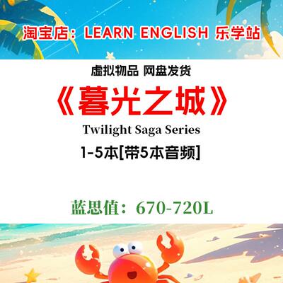 Twilight Saga Series暮光之城 英文版音频电子英语磨耳朵