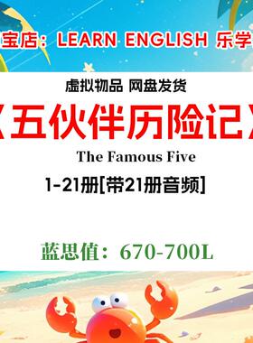 The Famous Five五伙伴历险记英文版音频诵读电子裸听书单听力