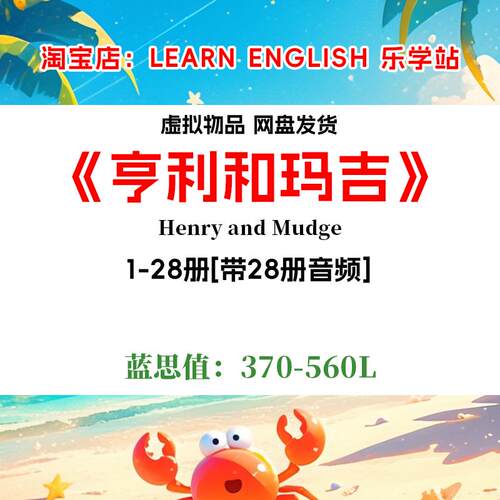 Henry and Mudge 亨利和玛吉 马奇英文版有声音频诵读英语电子