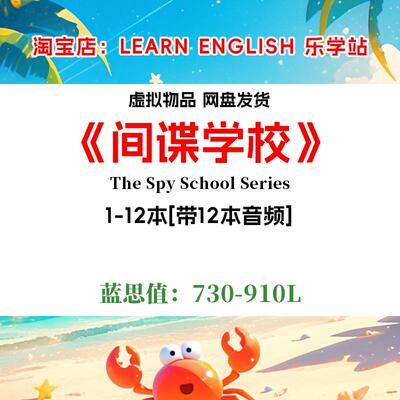 The Spy School Series间谍学校 英文版音频电子