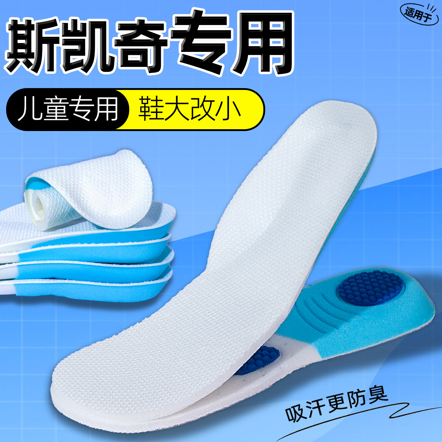 适用于Skechers斯凯奇超软防痛减震运动鞋垫抗菌防臭吸汗儿童四季图片