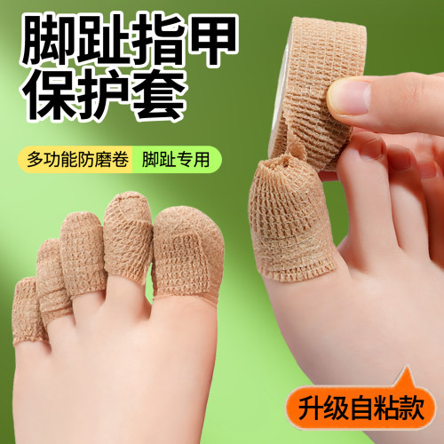 灰指甲保护套一次性大脚趾头保护套指甲上药套脚趾套防水遮丑