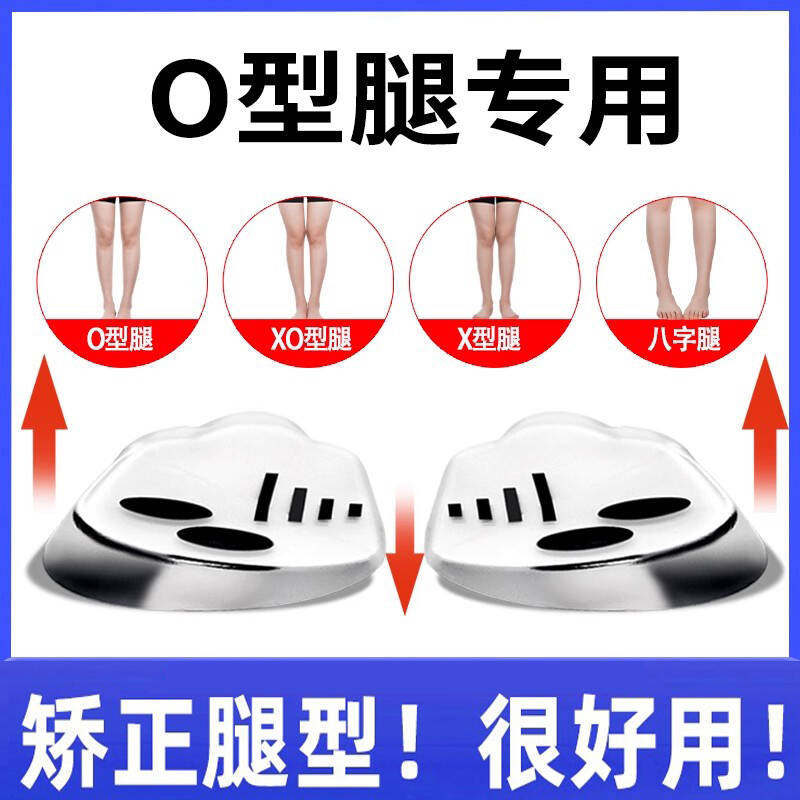 O型腿矫正鞋垫小腿外翻直腿神器成人XO型腿外八字足外翻腿型纠正