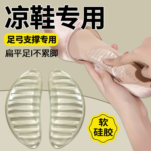 硅胶足弓垫凉鞋拖鞋单鞋平底鞋高跟鞋扁平足支撑专用久站不累神器