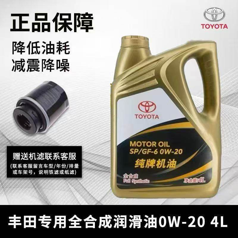 丰田纯牌雷凌卡罗拉锐志皇冠凯美瑞汉兰达rav4霸道0W20全合成机油,汽车零部件/养护/美容/维保,汽机油,淘宝优惠券,粉丝福利购,淘宝优惠卷